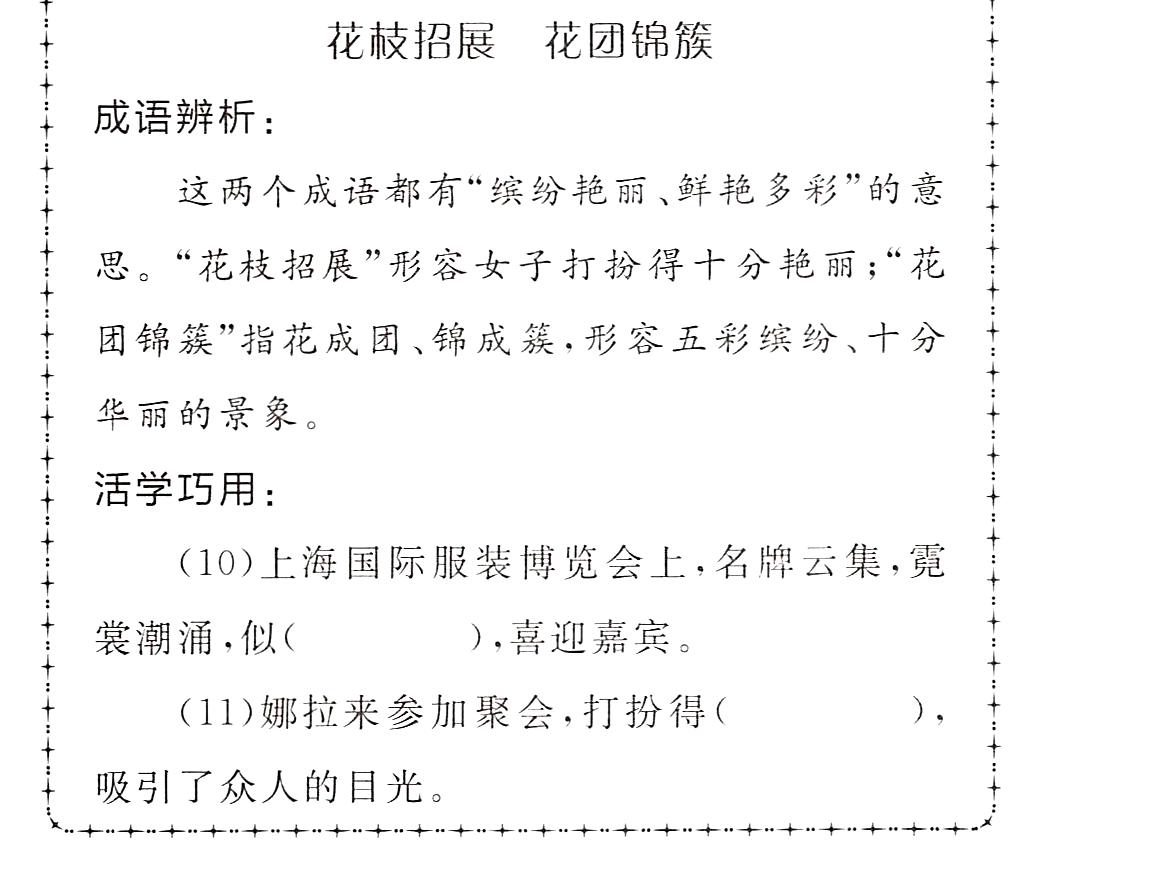 锦族——中华文化的瑰宝